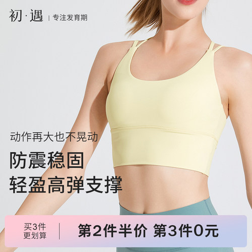 初遇内衣运动文胸防震提臀高弹