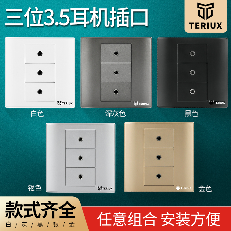 86型3.5mm插座，五色可选