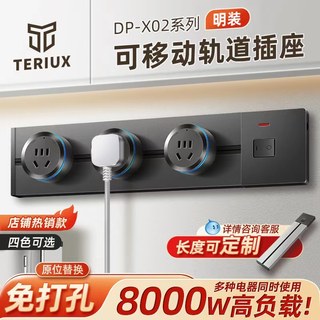 TERIUX轨道插座可移动电源厨房嵌入式家用滑轨排插电力导轨插排