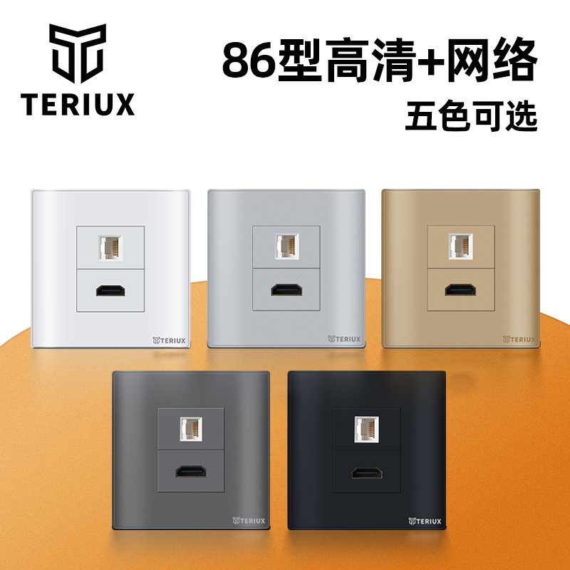 86型高清+网络插座，五色可选