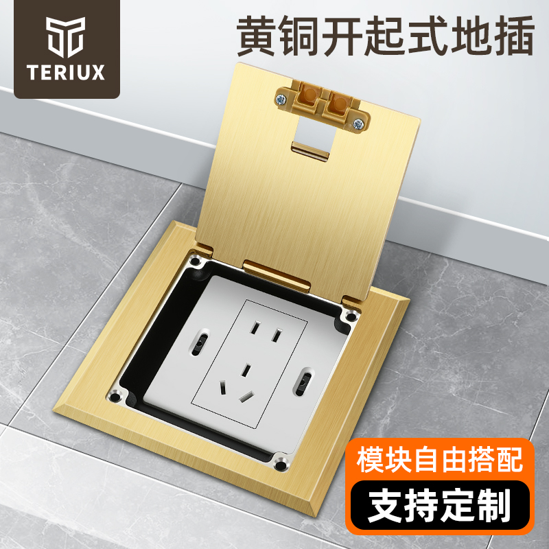 130地插TERIUX开启式地插座
