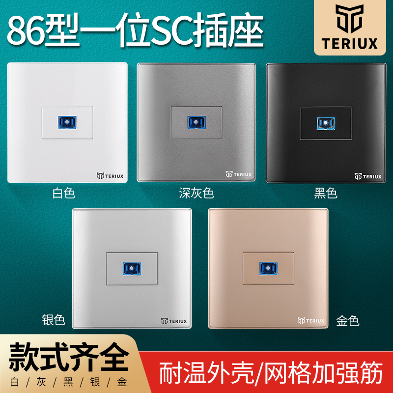 86型一位sc光纤暗装银色单口插座