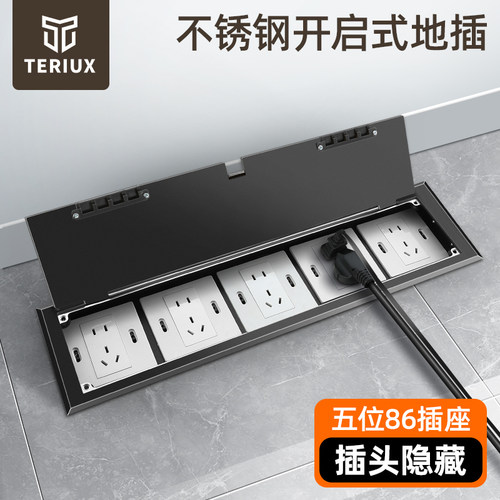 TERIUX开启隐藏插头地插放86面板