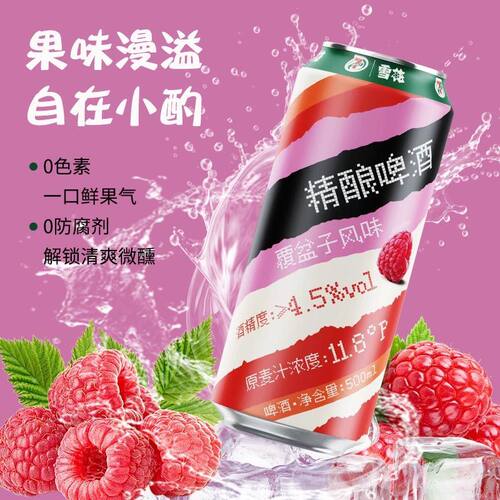 便利店同款711雪花覆盆子风味果味精酿啤酒500m罐装新口味饮品