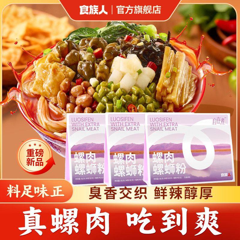 食族人螺肉螺蛳粉312g学生宿舍方便食品速煮速食米粉米线内含螺肉,粮油调味/速食/干货/烘焙,方便米线/米粉,淘宝优惠券,粉丝福利购,淘宝优惠卷