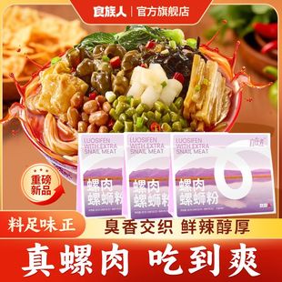 食族人螺肉螺蛳粉312g学生宿舍方便食品速煮速食米粉米线内含螺肉
