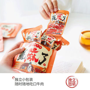 【新品】茶颜悦色卤香麻辣牛肉开袋办公室小吃即食解馋零食70g/袋