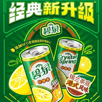 屈臣氏碧泉柠檬茶港式风味NFC