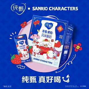 【三丽鸥联名】纯甄三丽鸥定制装草莓果粒风味酸奶库洛米帕恰狗