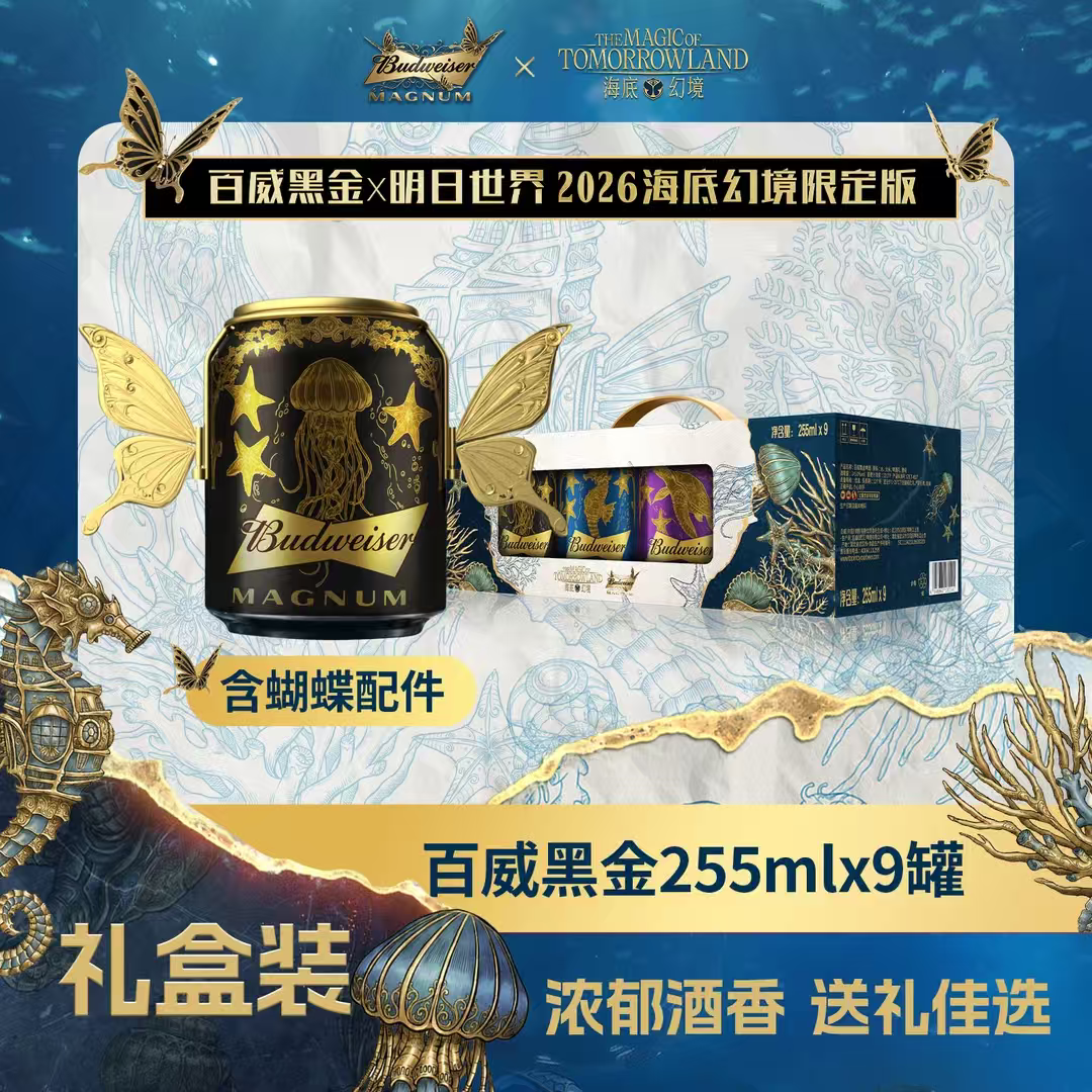 Budweiser/百威明日世界电音节海底幻境限定版 255ml*9 罐装啤酒