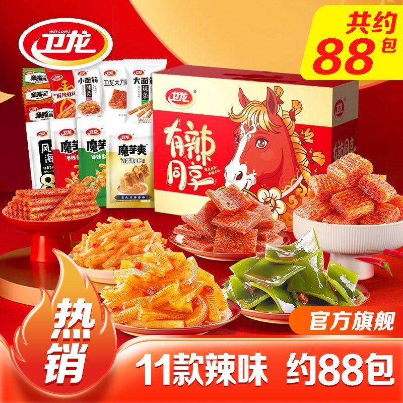 卫龙有辣同享88包礼盒装辣条魔芋爽解馋小零食大礼包囤货整箱年货