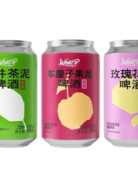 What if龙井茶泥啤酒健康低度优布劳精酿啤酒330ml罐装聚会宴请