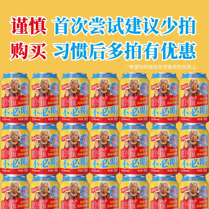 网红爆款【味雀不必喝】七酒混饮烈型干姜风味鸡尾酒11 度抽象
