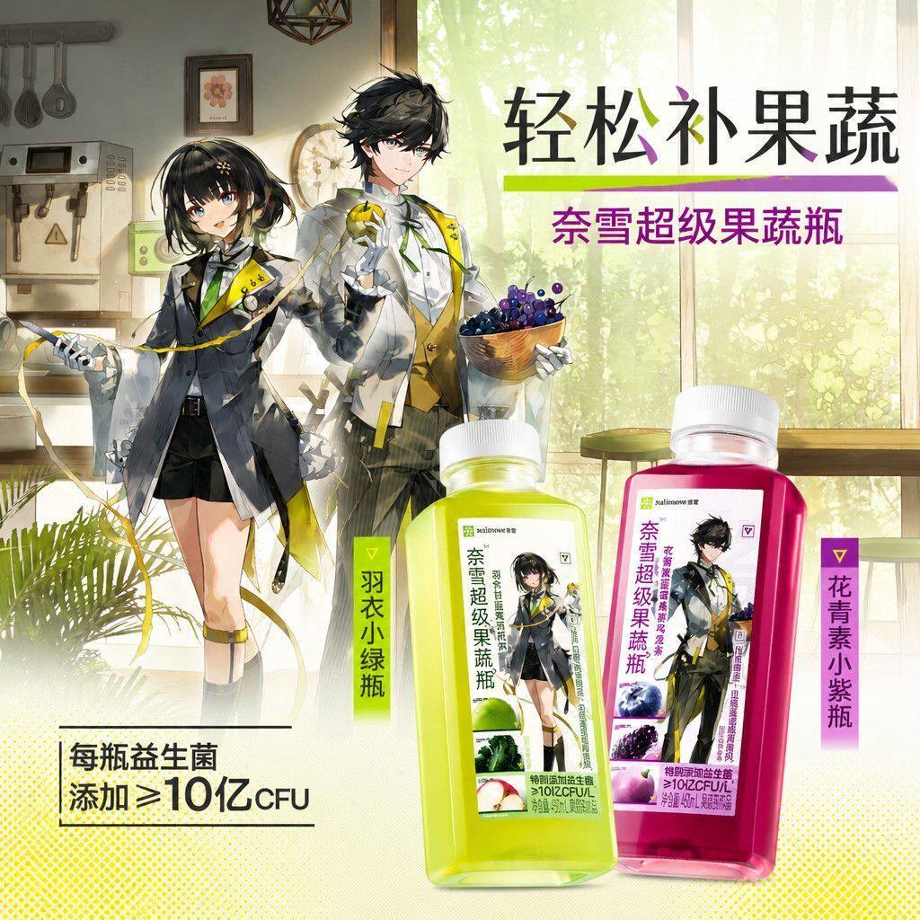 奈雪终末地联名果蔬450ml羽衣甘蓝茉莉花茶花青素蓝莓葡萄乌龙茶