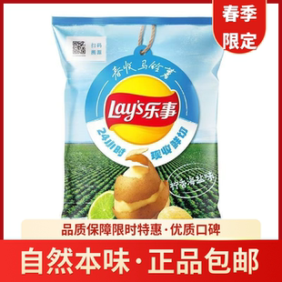 新品乐事春季限定春收马铃薯自然本味薯片70g乐事柠香海盐黄瓜