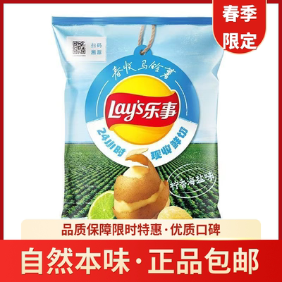 新品乐事春季限定春收马铃薯自然本味薯片70g乐事柠香海盐黄瓜