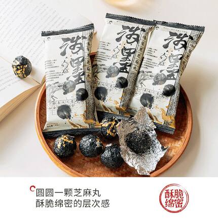 茶颜悦色爆浆黑芝麻丸泼墨大写意篇下午茶办公室休闲零食30g/袋