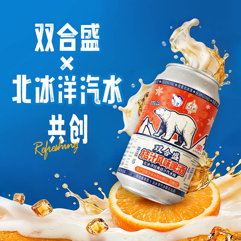 【新品联名】双合盛x北冰洋汽水共创桔汁风味小麦啤酒330ml罐装