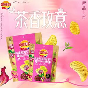 噜咪啦玫瑰普洱茶味薯片原切45g袋装土豆片新品上市休闲零食七夕