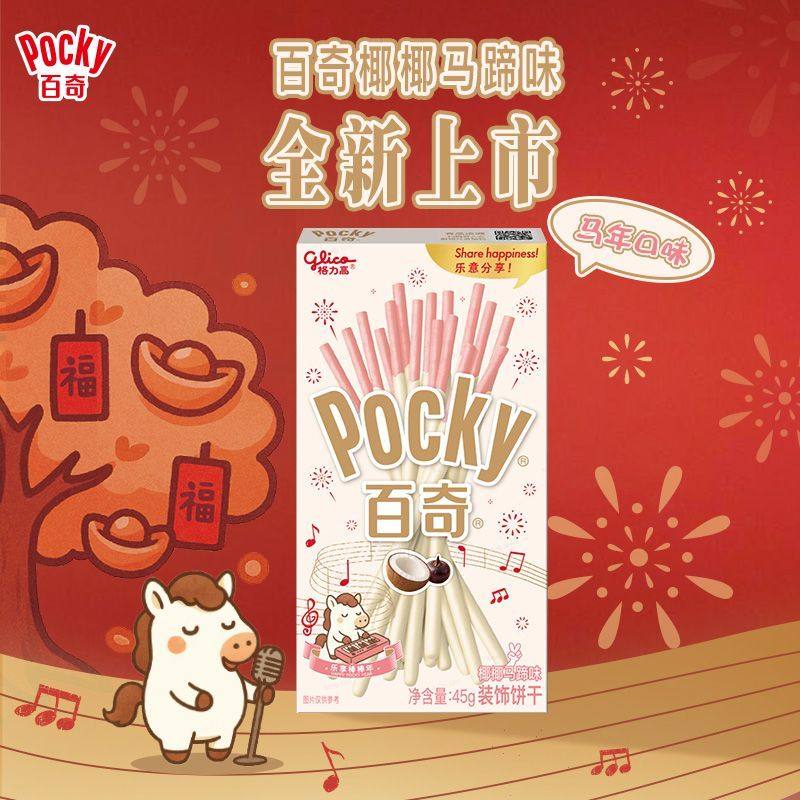 格力高百奇新上市椰椰马蹄味缤纷多口味裹酱饼干棒零食礼物