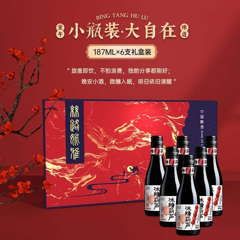 冰糖葫芦山楂果酒酸甜爆汁