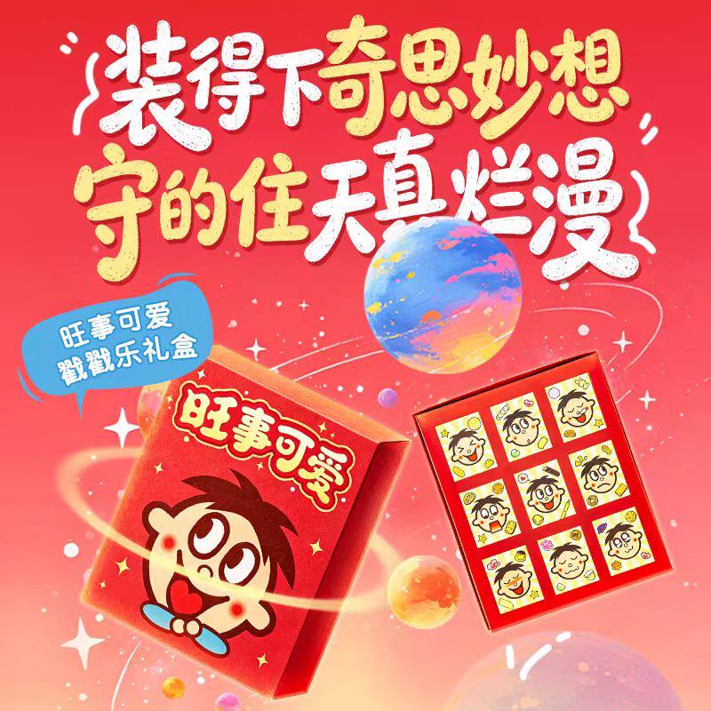 【六一儿童礼盒】旺旺可爱戳戳乐盲盒礼盒休闲零食小吃米脆小馒头