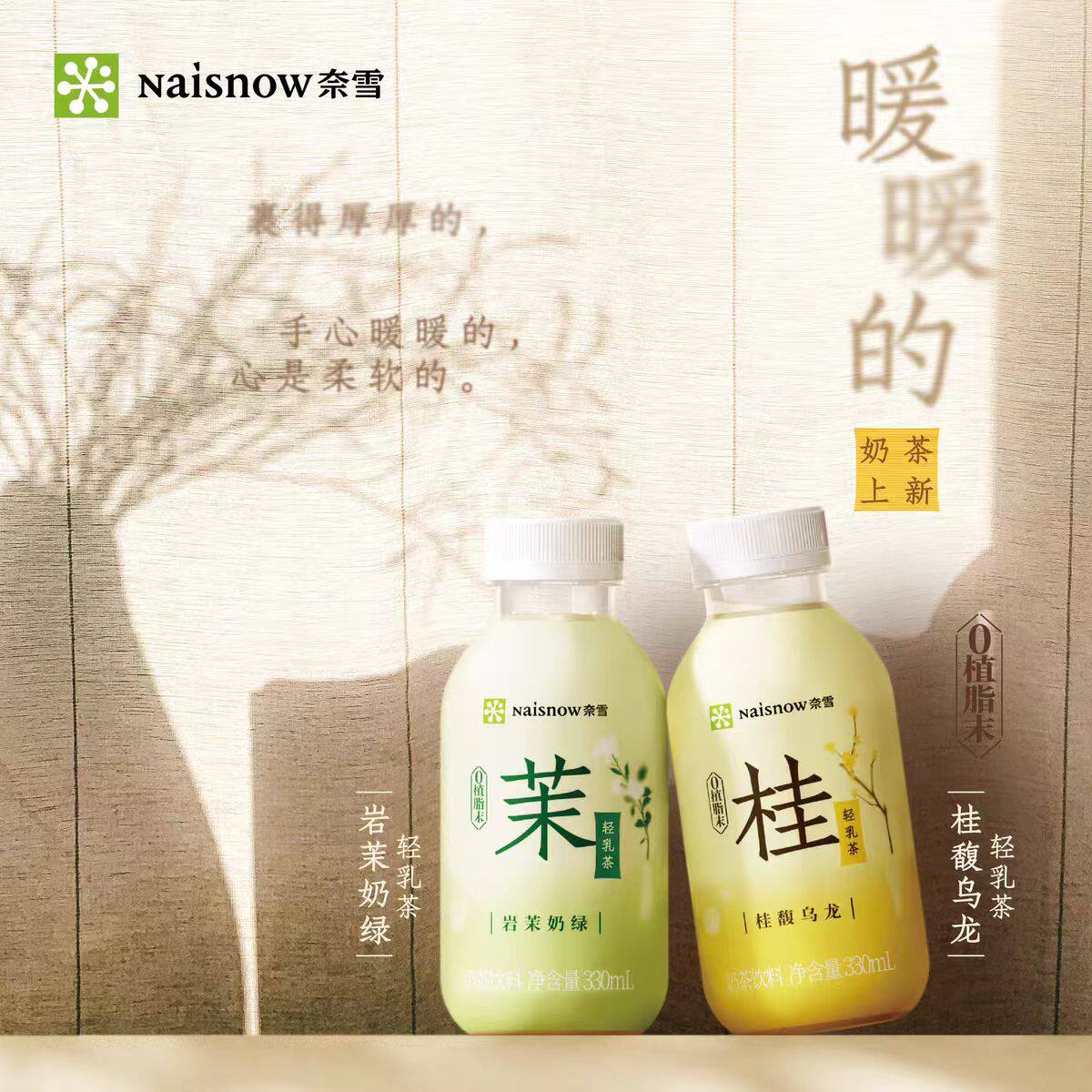 奈雪的茶 桂馥乌龙岩茉奶绿轻乳茶新品上市330ml瓶装奶茶饮料