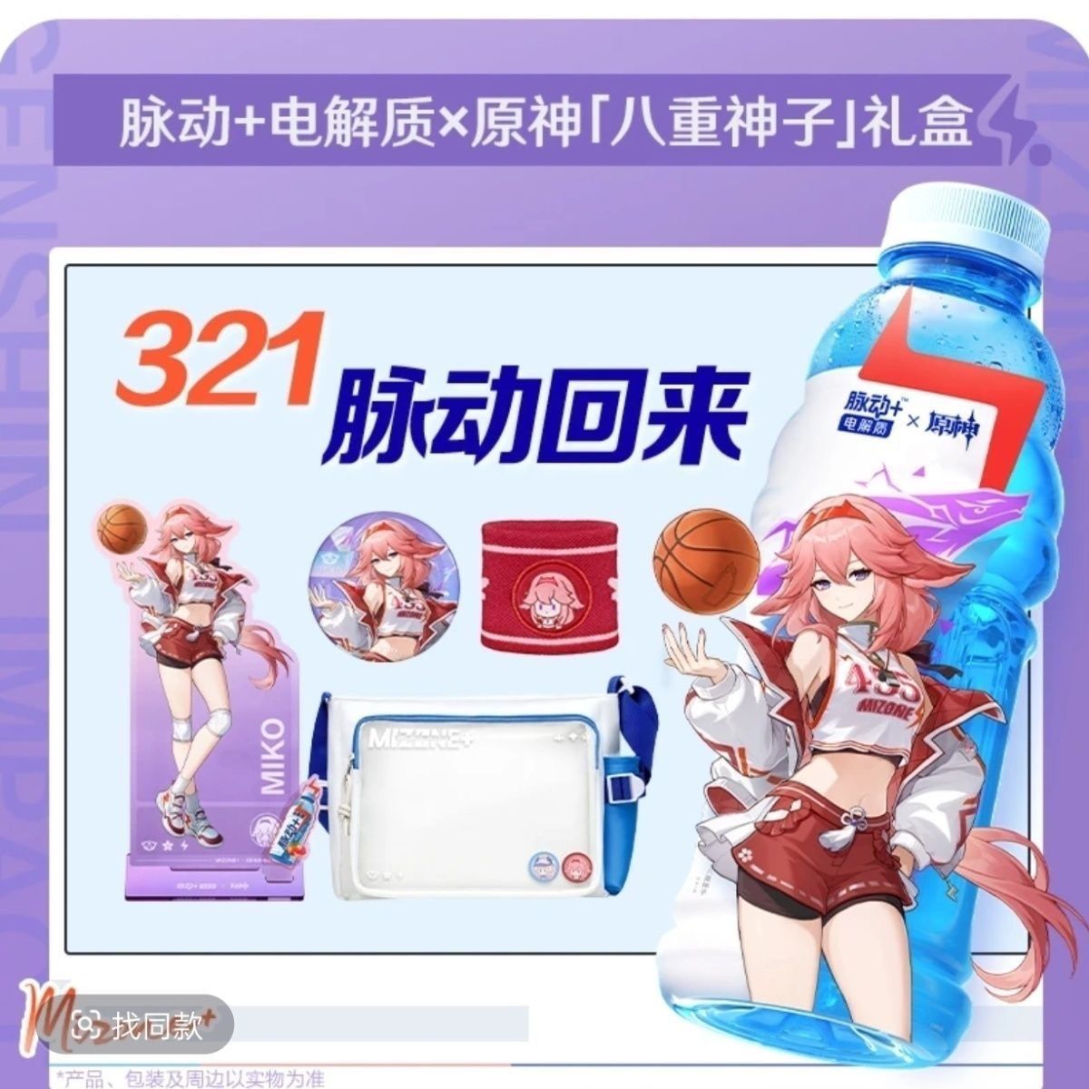 【速发】脉动电解质x原神联动礼盒600ml*8瓶西柚味低糖运动饮料