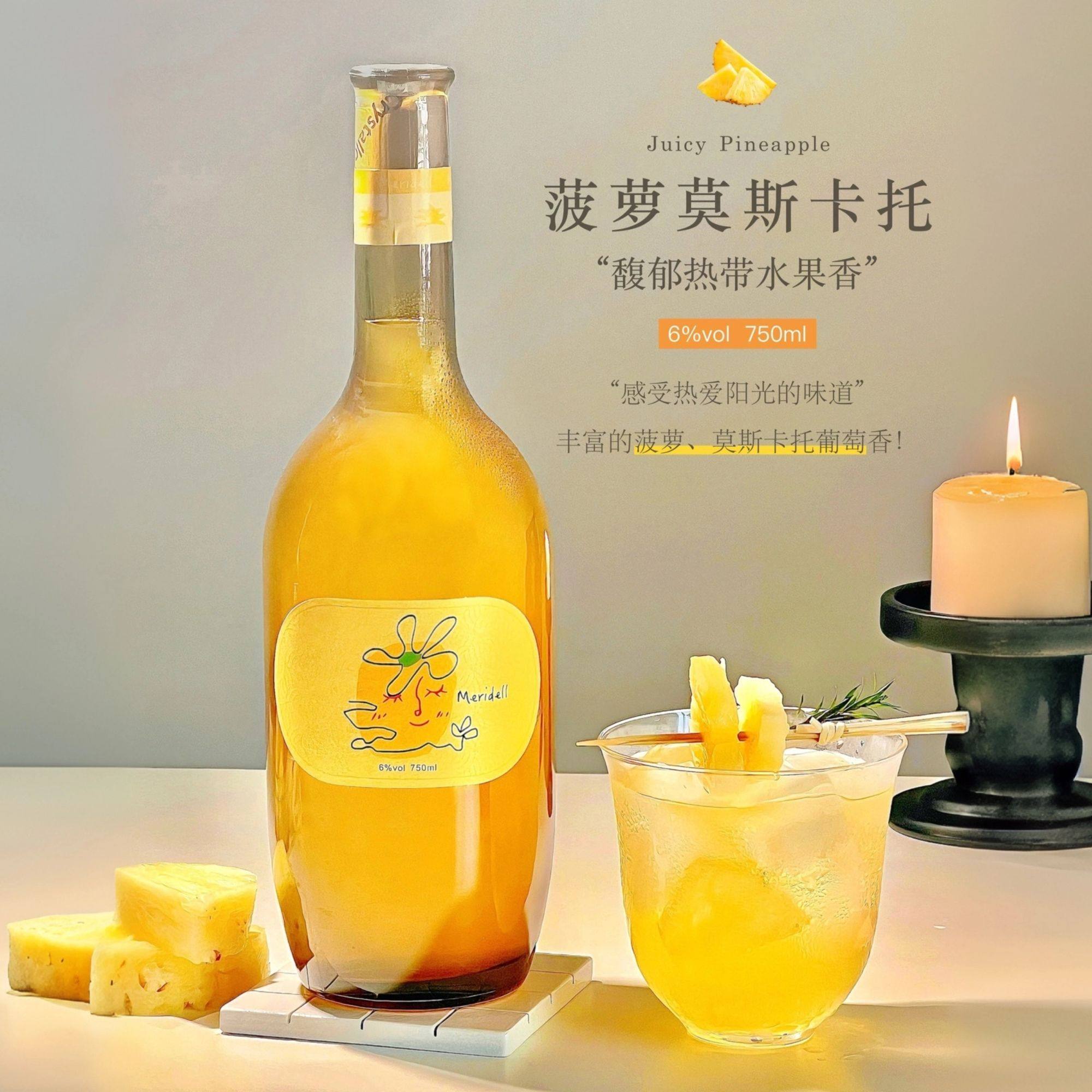 莫斯卡托葡萄酒基酒菠萝酒6度微醺高颜值女士果酒750毫升,酒类,果酒,淘宝优惠券,粉丝福利购,淘宝优惠卷