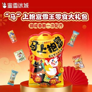 蜜雪冰城 ”马“上抱富零食大礼包组合送礼元旦零食礼袋组合趣味