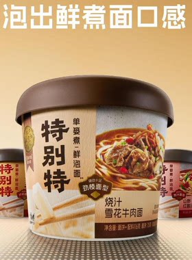康师傅罗永浩特别特鲜泡面