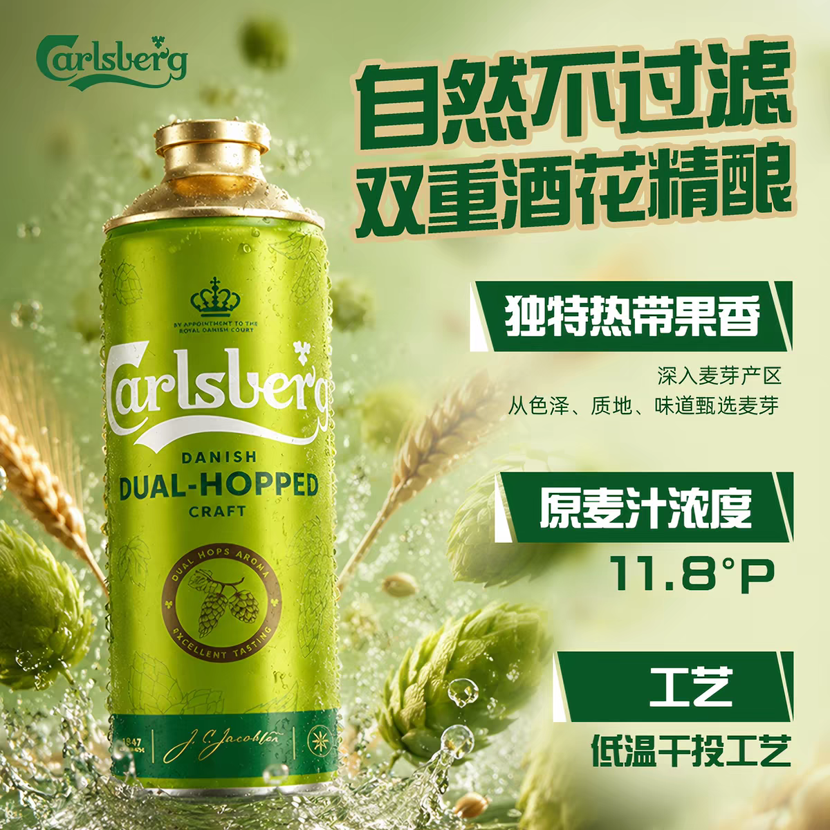 【新品上市】嘉士伯双重酒花精酿啤酒1L罐装不过滤独特热带果香