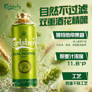 【新品上市】嘉士伯双重酒花精酿啤酒1L罐装不过滤独特热带果香