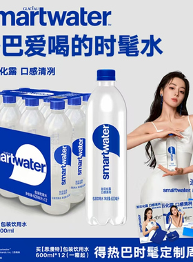 迪丽热巴代言可口可乐Smartwater思漫特时髦水纯净水600ml*12瓶装