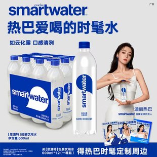 迪丽热巴代言可口可乐Smartwater思漫特时髦水纯净水600ml*12瓶装
