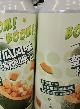 爱丁博格蜜瓜风味精酿啤酒500ml