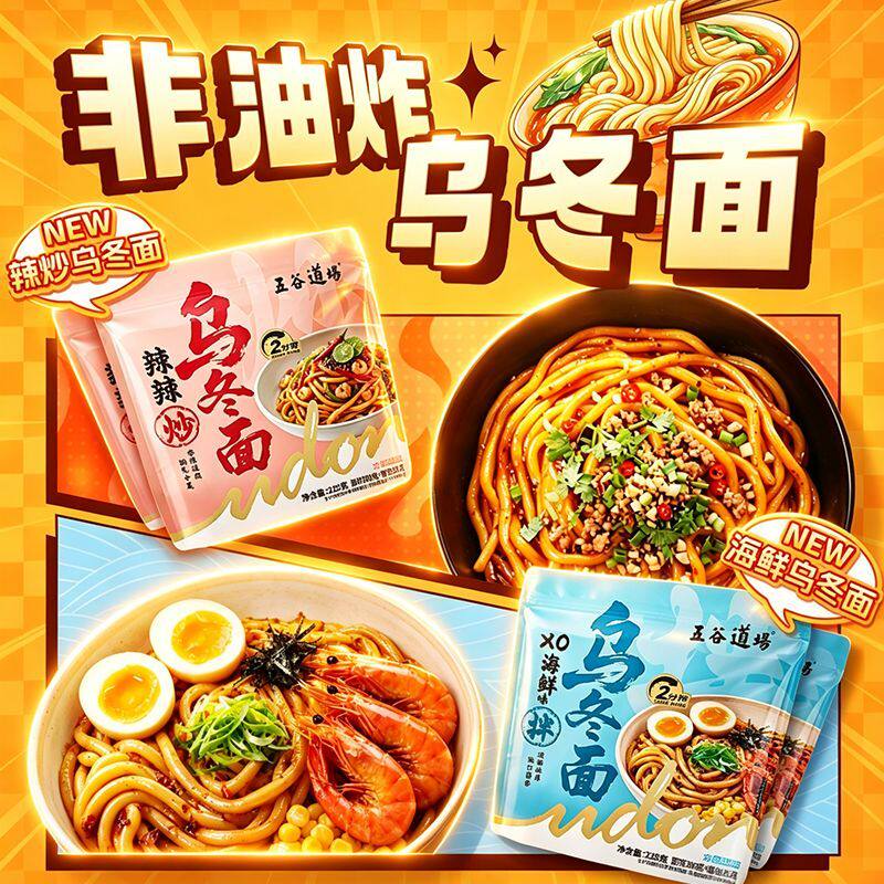 五谷道场乌冬面非油炸汤面拌面炒面饱腹 宿舍懒人速食面条225g