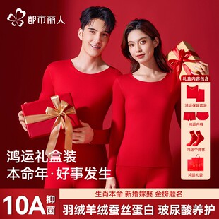 都市丽人马年本命年保暖内衣男女大红保暖内衣男女睡衣套装结婚