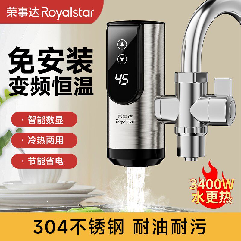 荣事达免安装即热式净水器