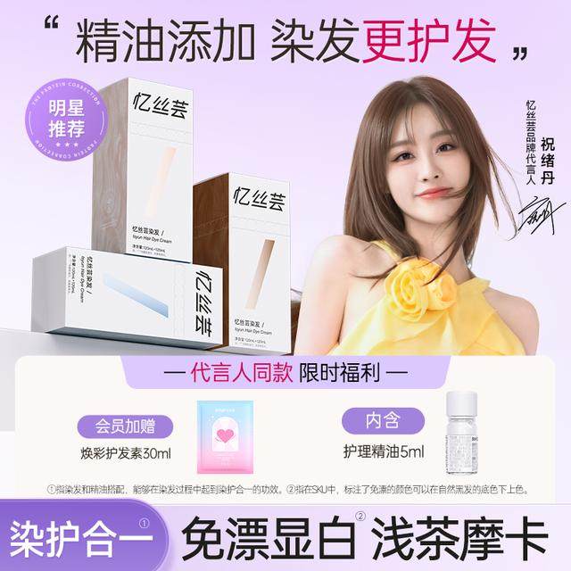 祝绪丹推荐忆丝芸浅茶摩卡染发膏精油染发剂冷雾黑巧免漂显白发色,美发护发/假发,盖白,淘宝优惠券,粉丝福利购,淘宝优惠卷