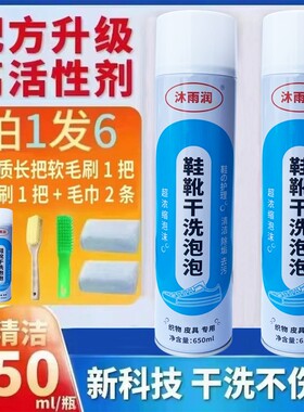 【拍1发6】沐雨润鞋靴干洗泡泡小白鞋免水洗清洗泡沫[650ml/瓶]-Y