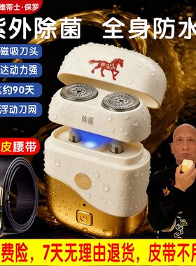 越南响哥保罗2026全身水洗剃须刀