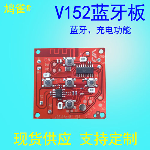 V152A大吸盘主板蓝牙音响电路板功放模块解码板子带彩灯