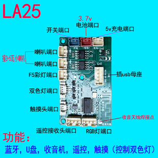 3.7V蓝牙功放板5W解码芯片双声道主板带遥控带触摸带多种灯LA25