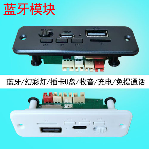 带面板蓝牙模块音响电路板