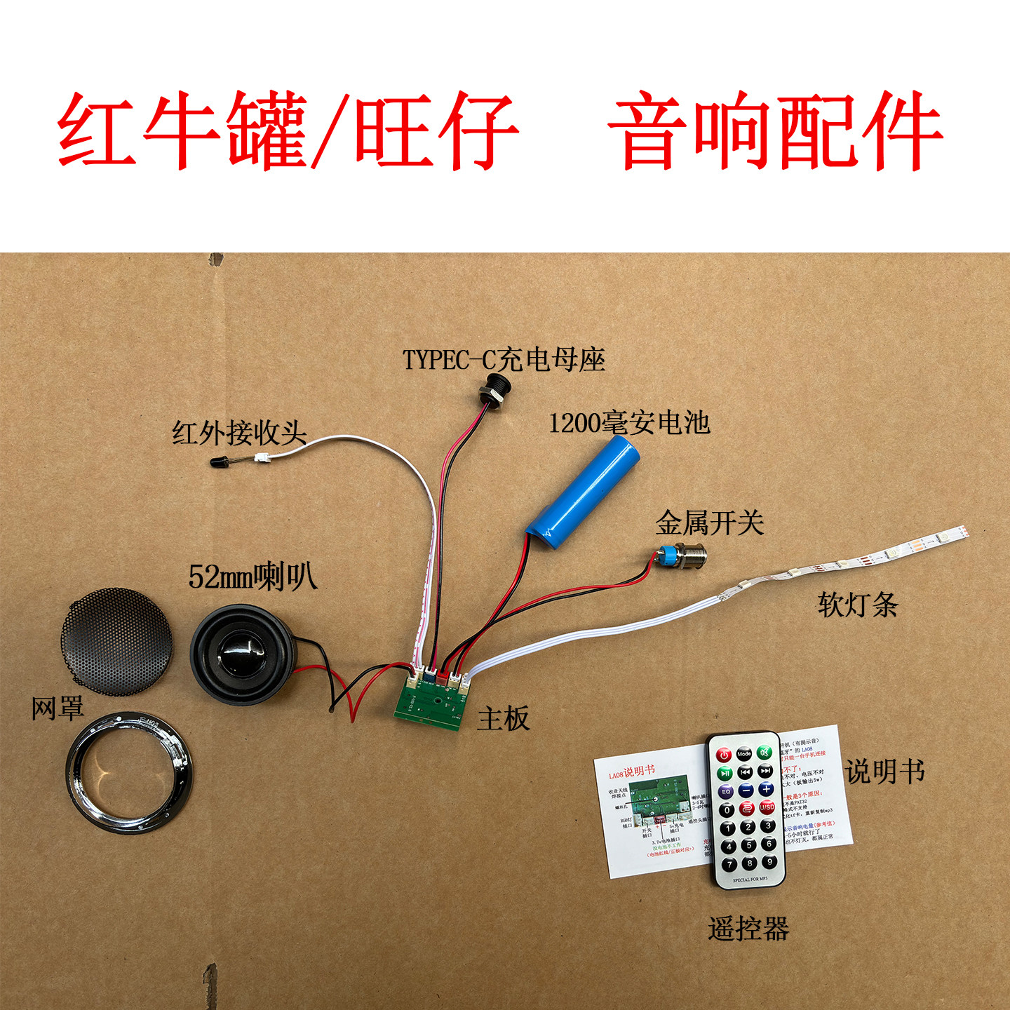 蓝牙音箱红牛罐旺仔瓶音响la08线路板功放模块解码板子幻彩灯酒瓶