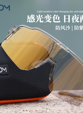 USOM骑行眼镜感光变色日夜两用自行车跑步运动户外防风专用护目镜