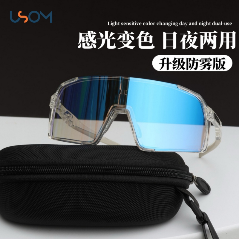 USOM防雾变色骑行眼镜日夜两用