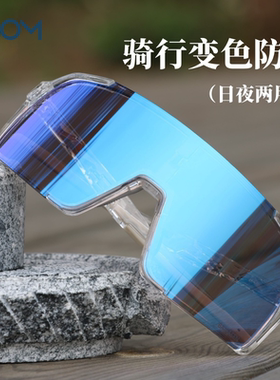 USOM骑行眼镜感光变色日夜两用女骑自行车运动防风防紫外线护目镜