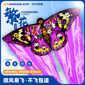 2024新款风筝网红卡通繁花紫蝴蝶微风易飞手持线轮小儿童大人专用